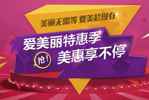 爱美丽医疗